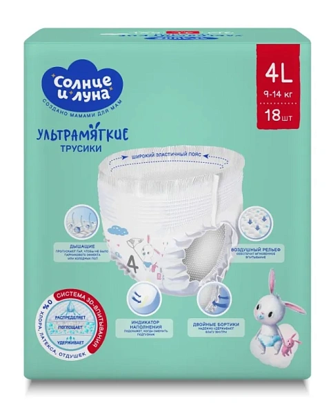 СОЛНЦЕ И ЛУНА УЛЬТРАМЯГКИЕ подгузники-трусики детские 4/L 9-14кг 18шт