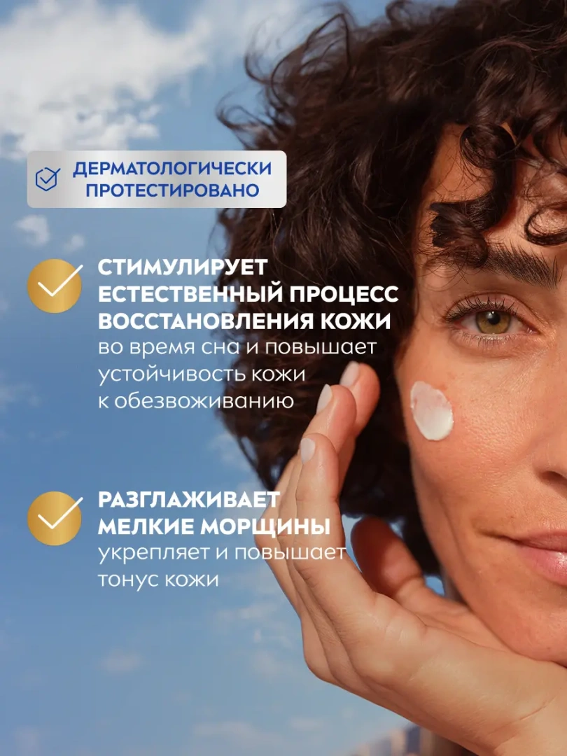 NIVEA-VISAGE крем д/лица ночной энергия молодости 55+ 50мл 81282