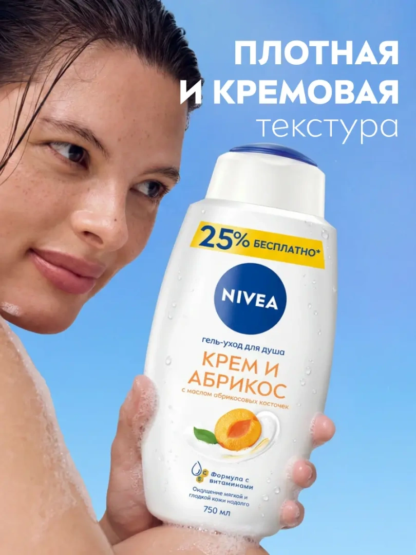 NIVEA гель-уход для душа абрикос 750мл 80868