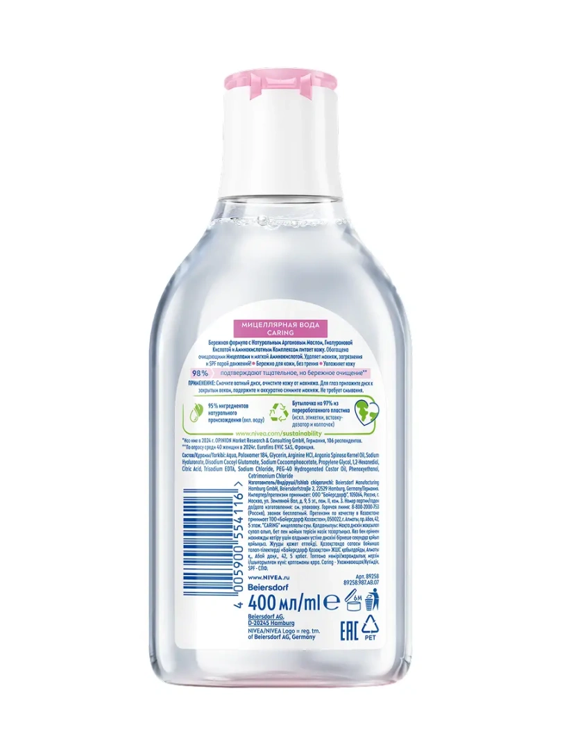 NIVEA VISAGE мицеллярная вода смягчающая очищение 3в1 400мл 82382