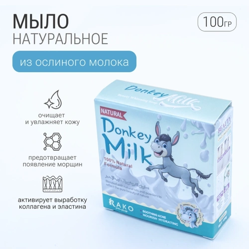 RAKO мыло donkey milk зеленая упак. 100гр EL231103145 (18)