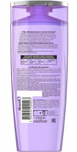 ELSEVE шампунь д/обезвоженных и тонких волос гиалурон 250мл