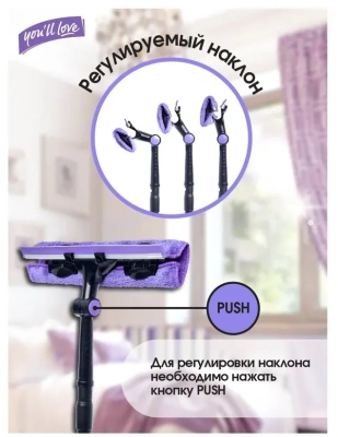 YOU'LL LOVE стекломой с телескопической рукояткой и двумя съемными салфетками 77035