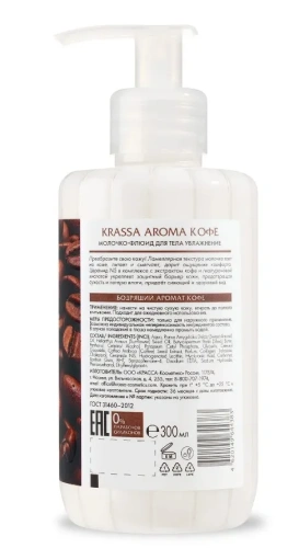 KRASSA AROMA молочко-флюид д/тела увлажнение кофе 300мл