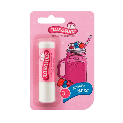 ЛАКОМКА помада д/губ гигиеническая ягодный микс 2,8г