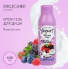 DELICARE гель д/душа yogurt ягодный микс 400мл