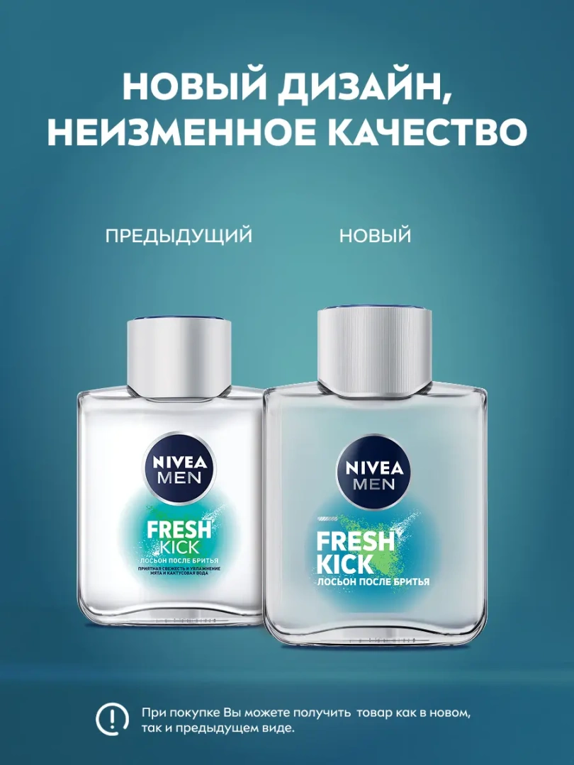 NIVEA MEN лосьон после бритья экстремальная свежесть fresh kick 100мл 81380