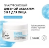LAB BIOME аква крем 3 в 1 д/лица дневной гиалуроновый 50мл 5825