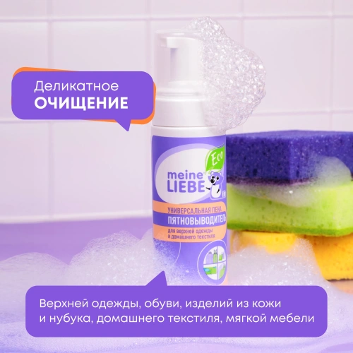 MEINE LIEBE пена-пятновыводитель универсальная 190мл