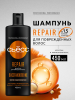 СЬЁСС шампунь для волос repair 450мл