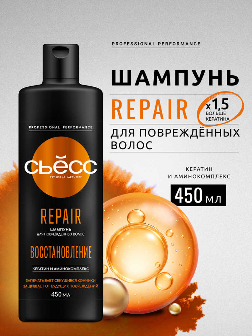СЬЁСС шампунь для волос repair 450мл