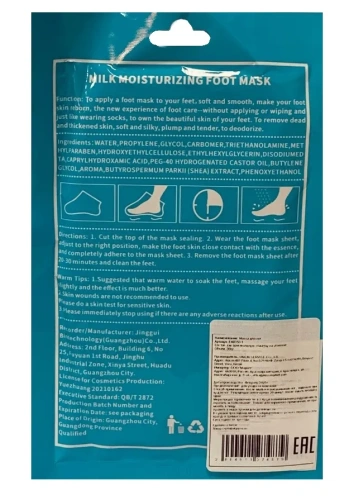 Маска для ног EA0353-1