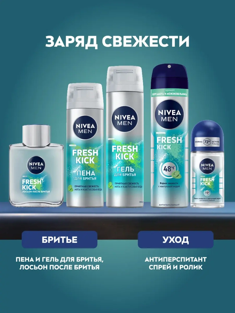 NIVEA MEN пена для бритья экстремальная свежесть fresh kick 200мл 81765