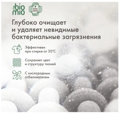 BIOMIO Bio-Laundry порошок стир. для белого 1000г