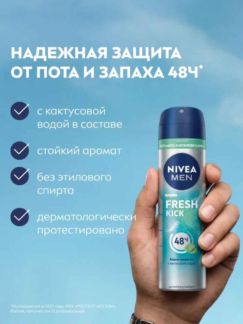 NIVEA MEN антиперспирант fresh kick 150мл спрей 83215