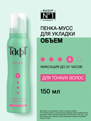 Тафт Пена Объем для тонких волос сверхсильной фиксации, 150 мл