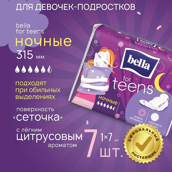 Bella For Teens Прокладки ультратонкие ночные ароматизированные, поверхность «сеточка», 7 шт