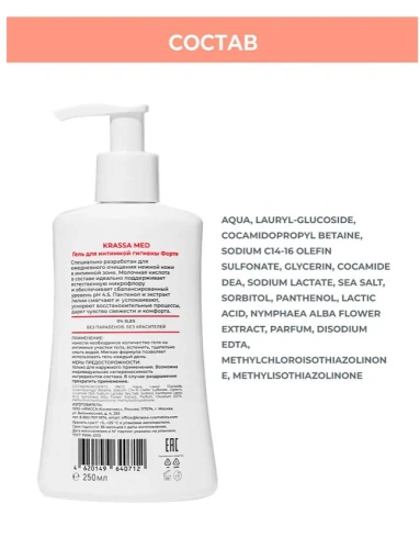 KRASSA MED гель д/интимной гигиены форте 250мл