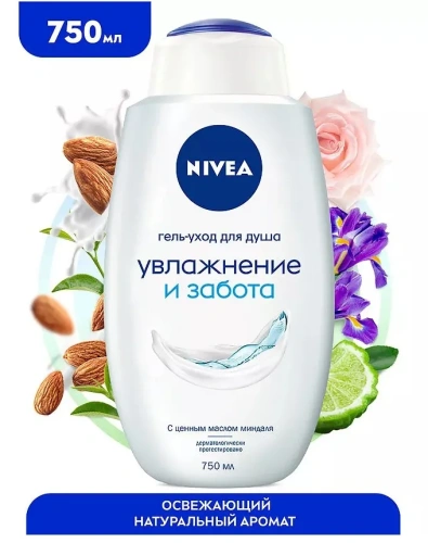 NIVEA гель-уход д/душа увлажнение и забота 750мл 80866
