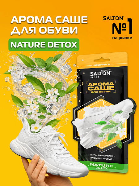SALTON Sport Арома саше для обуви nature detox 2шт