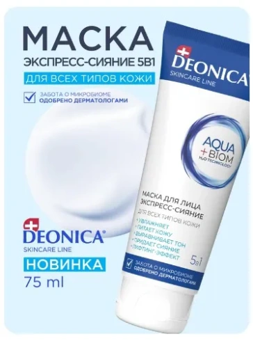 DEONICA маска д/лица экспресс-сияние 75мл