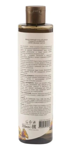 ECOLATIER Оrganic гель д/душа мицеллярный гладкость и красота cactus 350мл