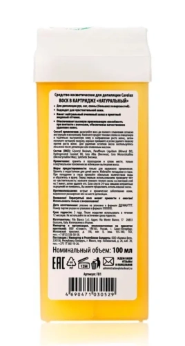 CARELAX воск картридж д/депиляции wax line натуральный 100мл