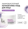 LAB BIOME крем-уход  д/лица ночной аминокислотный 50мл 5870