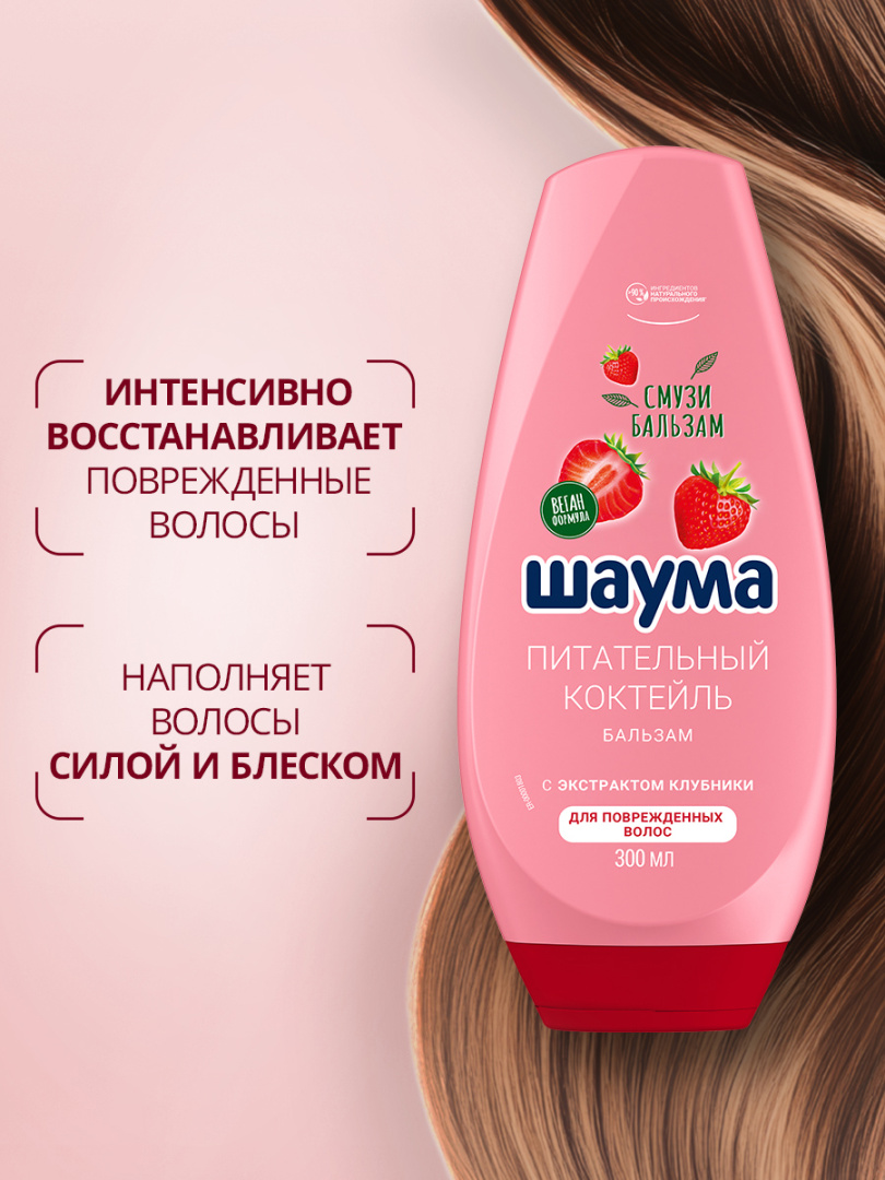 ШАУМА бальзам для волос питательный коктейль клубники 300мл
