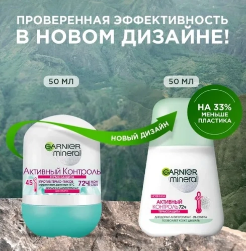 GARNIER MINERAL антиперспирант жен. термозащита 50мл ролл