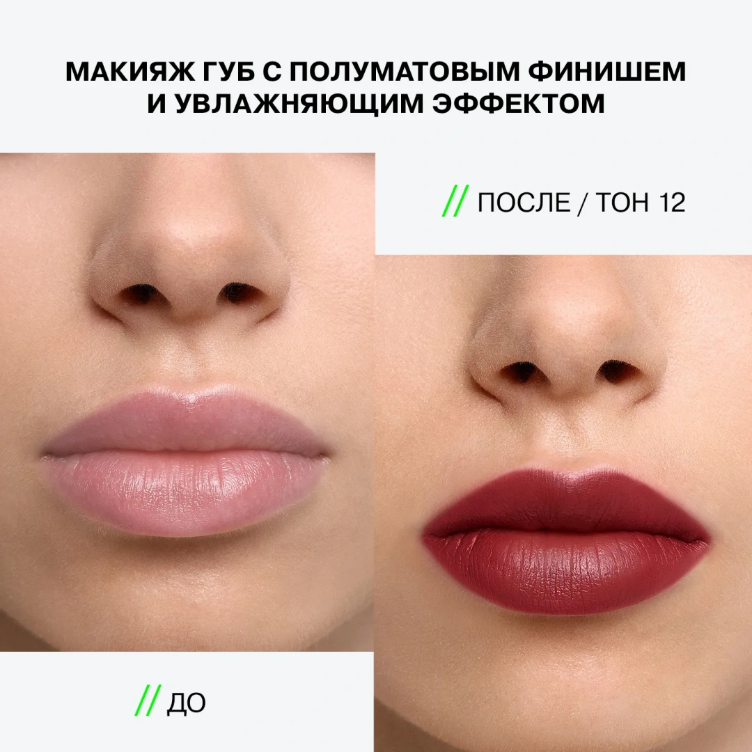 INFLUENCE BEAUTY помада-стик для губ influenceсатиновая т.12