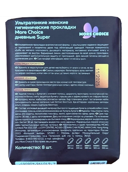 KONIGIN KATZE прокладки гигиенические ультратонкие ultra super soft 8шт