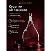 Germanicur Кусачки педикюрные заточенные, лезвие 16 мм