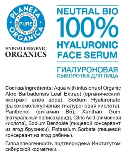 PLANETA ORGANICA PURE сыворотка д/лица гиалуроновая 30мл
