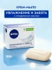 NIVEA крем-мыло туалетное увлажнение и забота 100г 80608
