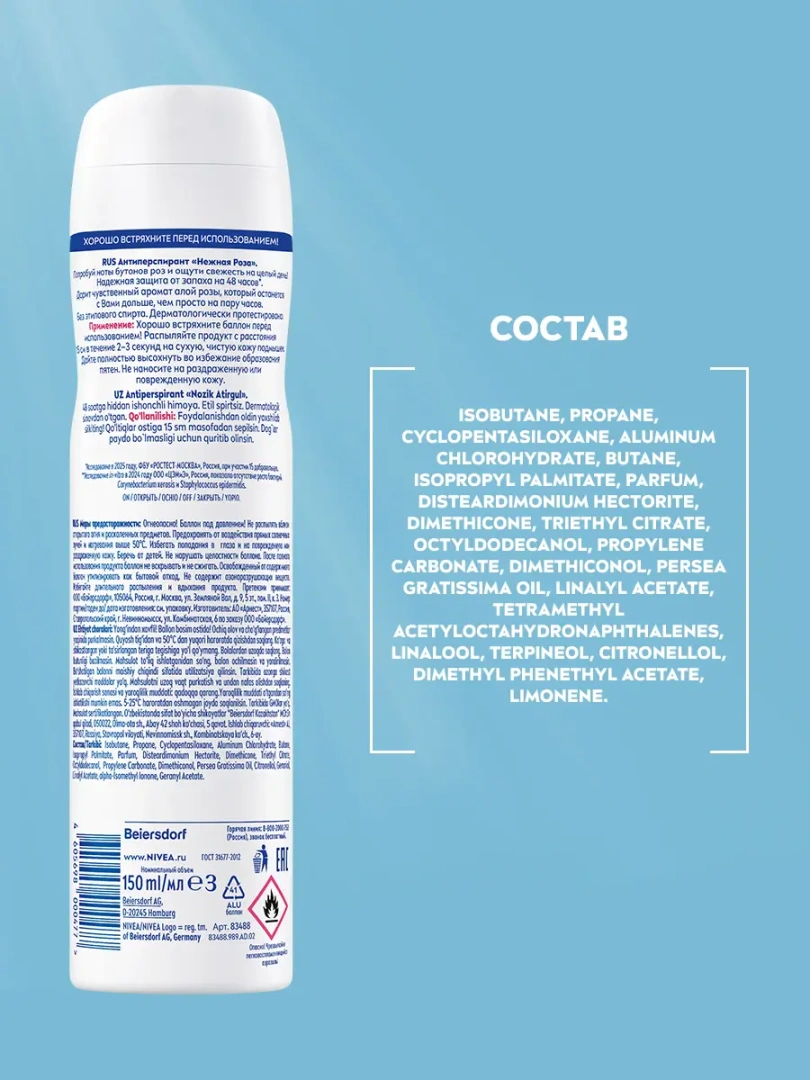 NIVEA антиперспирант жен. нежная роза 150мл спрей 83488