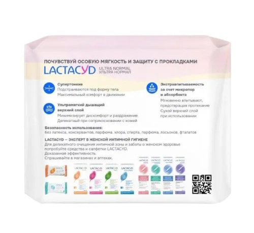 LACTACYD прокладки ultra normal pad 10шт_