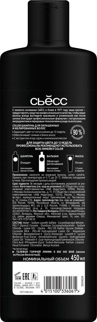СЬЁСС шампунь для волос color 450мл