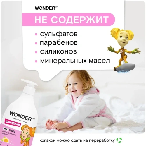 WONDER LAB экогель д/подмывания девочек 540л BOX4/12