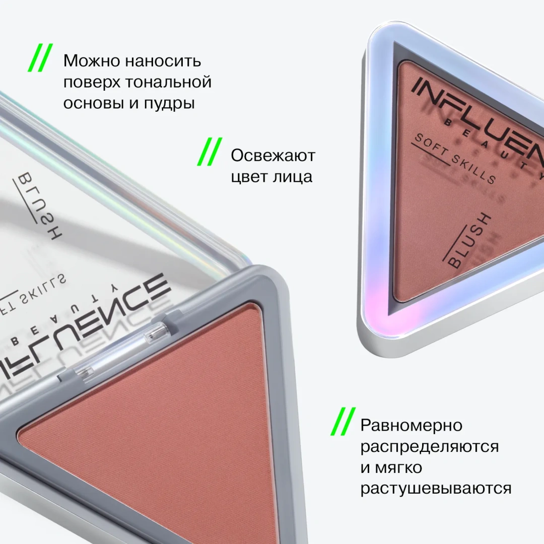INFLUENCE BEAUTY румяна soft skills компактные т.04