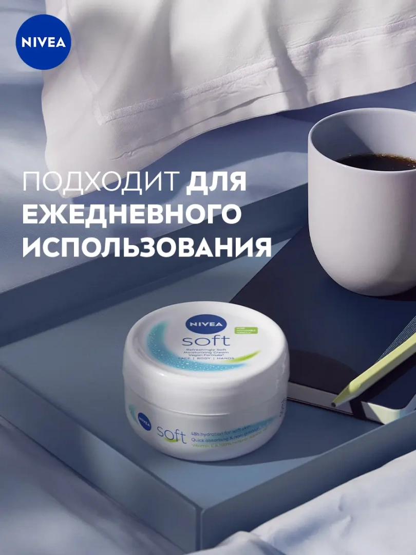 NIVEA крем для ухода за кожей интенсивный увлажняющий soft 300мл