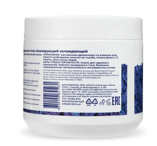 KRASSA MED cкраб-дренаж д/тела тонизирующий охлаждающий 500мл