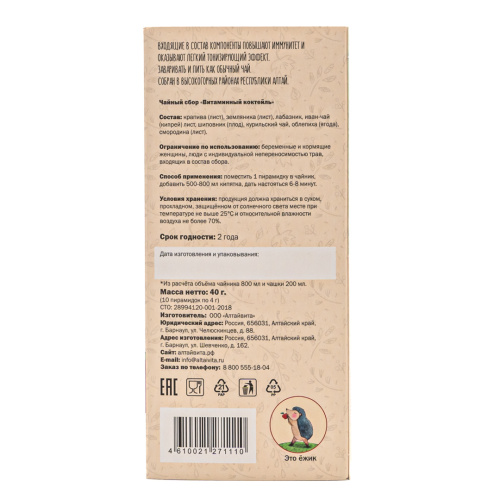 ALTAIVITA чай травяной витаминный коктейль в пирамидках 40г