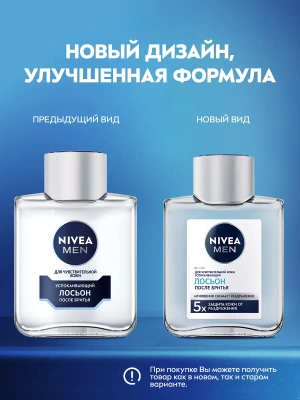 NIVEA MEN лосьон после бритья д/чувст. кожи 100мл 81314