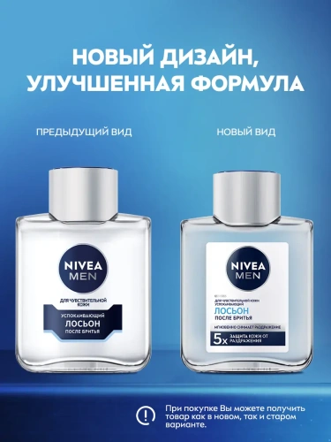 NIVEA MEN лосьон после бритья д/чувст. кожи 100мл 81314