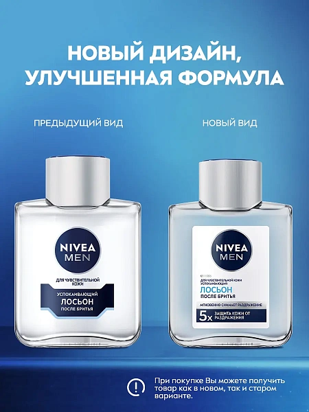 NIVEA MEN лосьон после бритья для чувст. кожи 100мл 81314