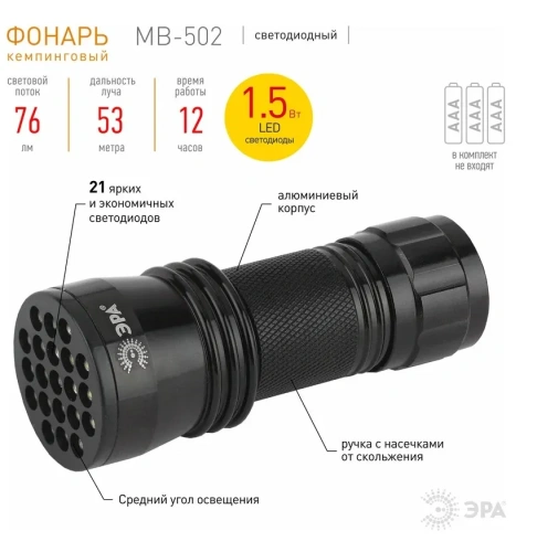 ЭРА фонарь светодиодный ручной MB-502