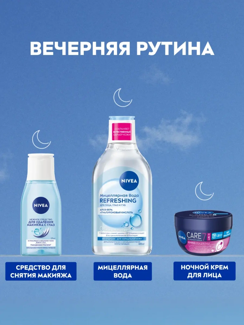 NIVEA VISAGE средство д/удаления макижа с глаз нежное 125мл 81110