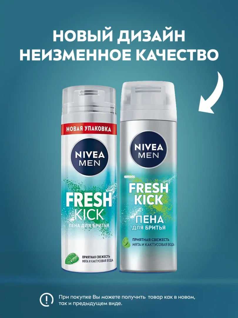 NIVEA MEN пена для бритья экстремальная свежесть fresh kick 200мл 81765
