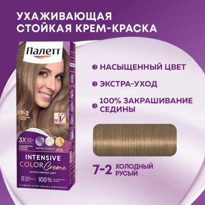 ПАЛЕТТ краска д/волос т.7-2 холодный русый
